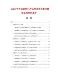 2026年中國重型抗沖擊型活動式腳輪數據監測研究報告