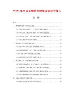 2025年中國殺蟑鉺劑數據監測研究報告