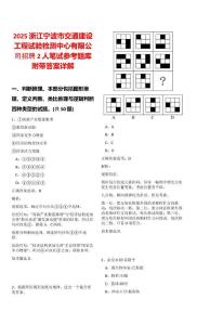 2025浙江寧波市交通建設(shè)工程試驗檢測中心有限公司招聘2人筆試參考題庫附帶答案詳解