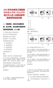 2025年華北有色工程勘察院有限公司第二批公開招聘工作人員4名筆試參考題庫附帶答案詳解