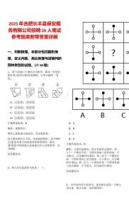 2025年合肥長豐縣保安服務(wù)有限公司招聘26人筆試參考題庫附帶答案詳解