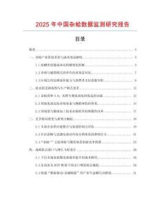2025年中國(guó)雜蛤數(shù)據(jù)監(jiān)測(cè)研究報(bào)告