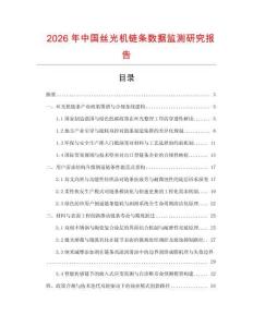2026年中國絲光機鏈條數據監測研究報告