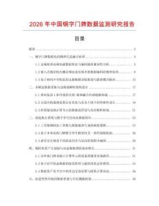 2026年中國銅字門牌數據監測研究報告