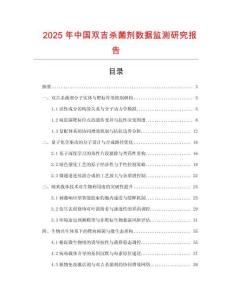 2025年中国双吉杀菌剂数据监测研究报告