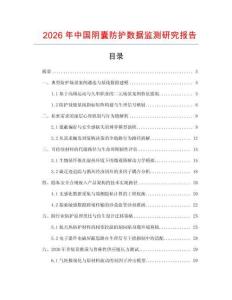 2026年中國陰囊防護數據監測研究報告