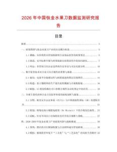 2026年中國(guó)鈦金水果刀數(shù)據(jù)監(jiān)測(cè)研究報(bào)告