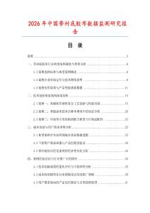 2026年中國帶襯底膠布數據監測研究報告