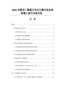 2026中國云計算服務市場發展現狀及未來增長空間分析報告