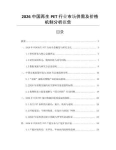 2026中國再生PET行業市場供需及價格機制分析報告