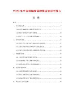 2026年中國柳編提籃數據監測研究報告