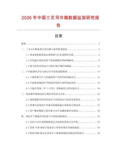 2026年中國三叉司令箱數據監測研究報告
