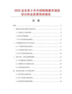 2025及未來5年中國鰓病康市場現狀分析及前景預測報告