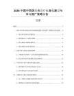 2026中國中西醫結合診療標準化建設與市場推廣策略報告