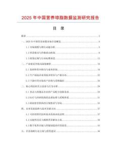 2025年中國營養瓊脂數據監測研究報告
