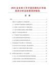 2025及未來5年中國白鵝毛片市場現(xiàn)狀分析及前景預測報告