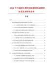 2026年中國供水管網信息管理系統軟件數據監測研究報告