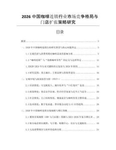 2026中國咖啡連鎖行業市場競爭格局與門店擴張策略研究