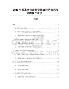 2026中國真空包裝行業展會經濟效應與品牌推廣價值