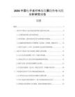2026中國電子支付市場發展趨勢與風險分析研究報告