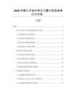 2026中國電子支付市場發展現狀及未來趨勢報告