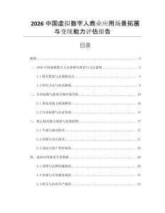 2026中國虛擬數字人商業應用場景拓展與變現能力評估報告
