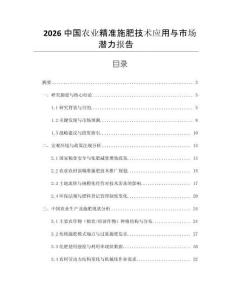 2026中國農(nóng)業(yè)精準施肥技術(shù)應(yīng)用與市場潛力報告