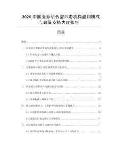 2026中國醫養結合型養老機構盈利模式與政策支持力度報告