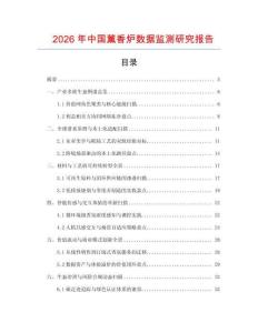 2026年中國薰香爐數據監測研究報告