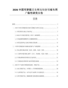 2026中國可穿戴設備市場細分領域與用戶黏性研究報告