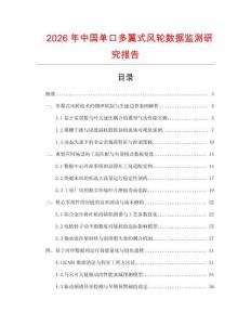2026年中國單口多翼式風輪數據監測研究報告