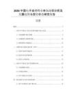 2026中國電子支付行業市場現狀分析及發展趨勢與投資價值研究報告