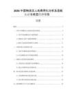 2026中國物流無人機商用化分析及適航認證與低空經濟報告