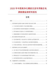 2025年中國高凈化精密交流專用穩壓電源數據監測研究報告