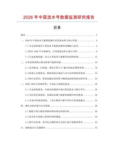 2026年中國流水號數據監測研究報告