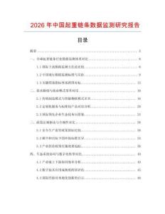 2026年中國起重鏈條數據監測研究報告