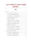 2026年中國筆記本USB接口卡數據監測研究報告