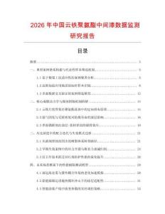 2026年中國云鐵聚氨酯中間漆數據監測研究報告