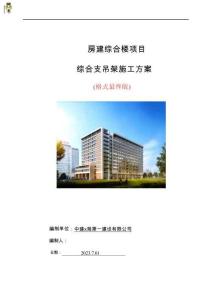 中建綜合支吊架施工方案