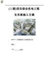 中建八局機(jī)電支吊架施工方案全套