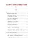 2025年中國(guó)泥漿泵閥座數(shù)據(jù)監(jiān)測(cè)研究報(bào)告