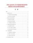 2025及未來5年中國鍋爐防垢劑市場現狀分析及前景預測報告
