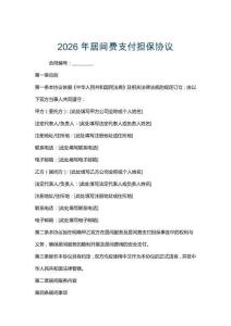 2026年居間費(fèi)支付擔(dān)保協(xié)議