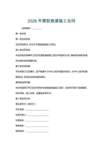 2026年塑膠跑道施工合同