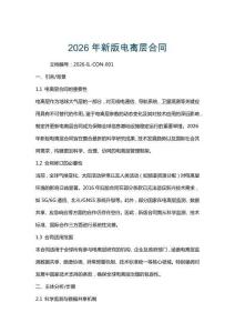 2026年新版電離層合同