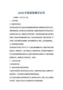 2026年新版眼整形合同