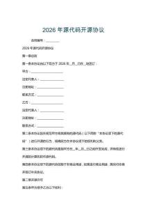 2026年源代碼開源協議