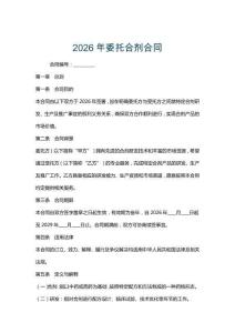 2026年委托合劑合同