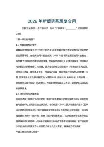 2026年新版陰莖贗復(fù)合同