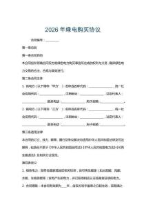 2026年綠電購(gòu)買協(xié)議